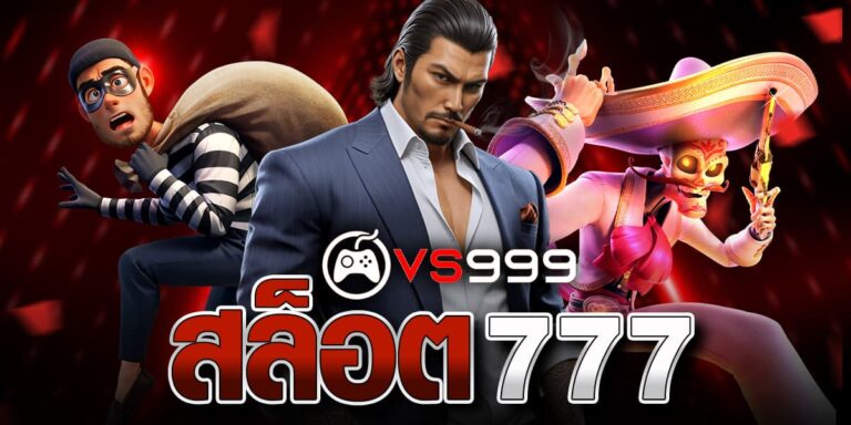 สล็อต777