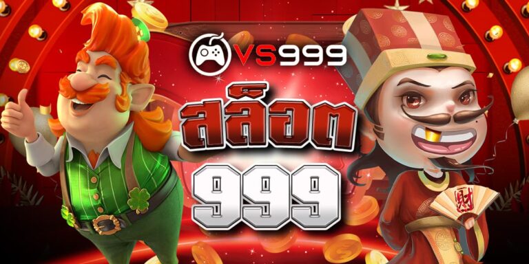 สล็อต999