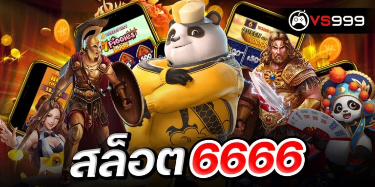 สล็อต6666