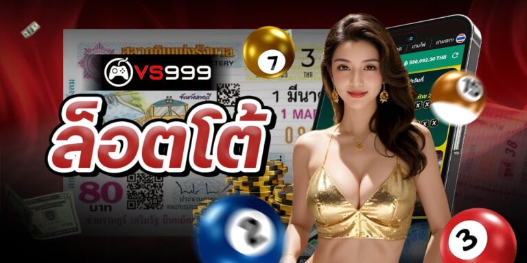 ล็อตโต้