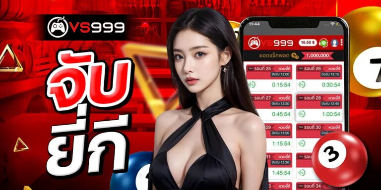 จับยี่กี