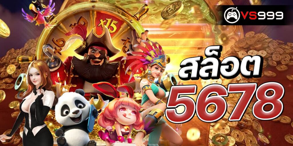 สล็อต 5678