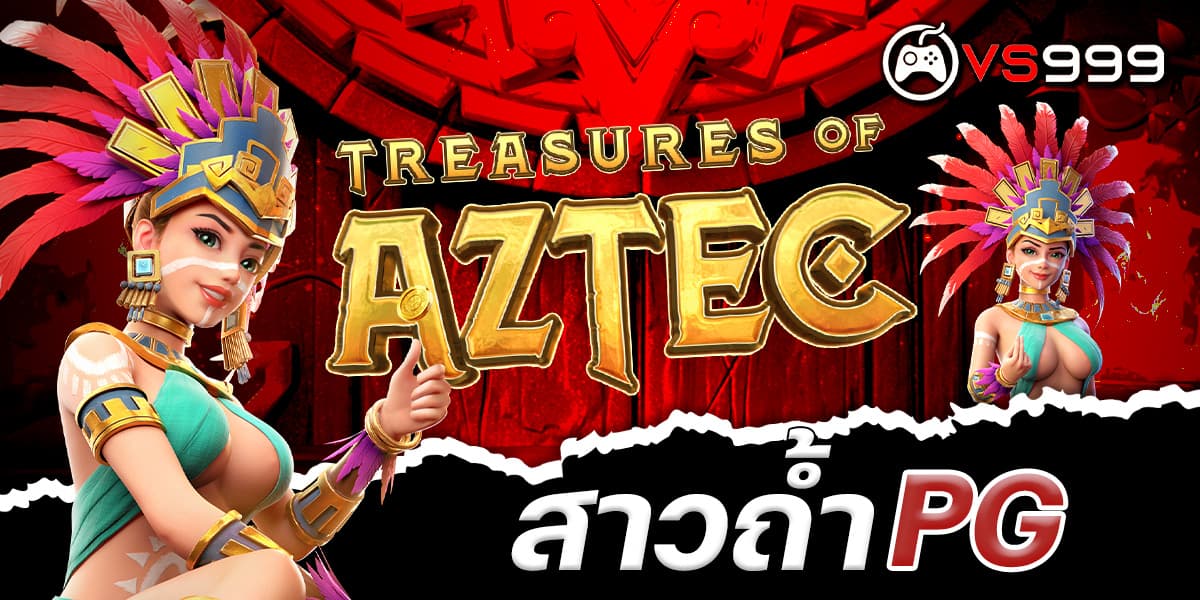 สาวถ้ำpg